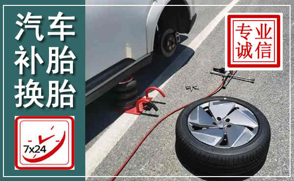 扎兰屯汽车换轮胎,附近上门换轮胎电话