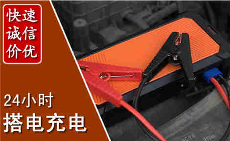 扎兰屯汽车搭电场景与案例