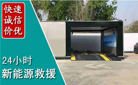 扎兰屯新能源汽车救援场景与案例