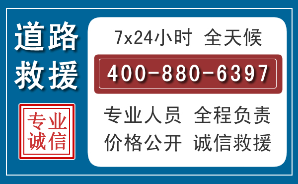 扎兰屯汽车救援汽车救援 扎兰屯汽车救援汽车救援